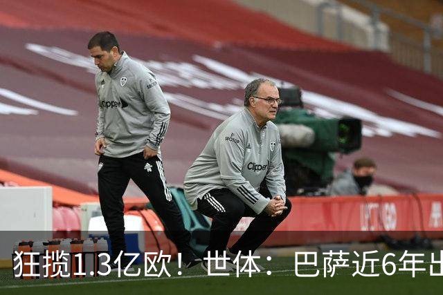 狂揽1.3亿欧！世体：巴萨近6年出售20名青训收入上亿，仍持续增长